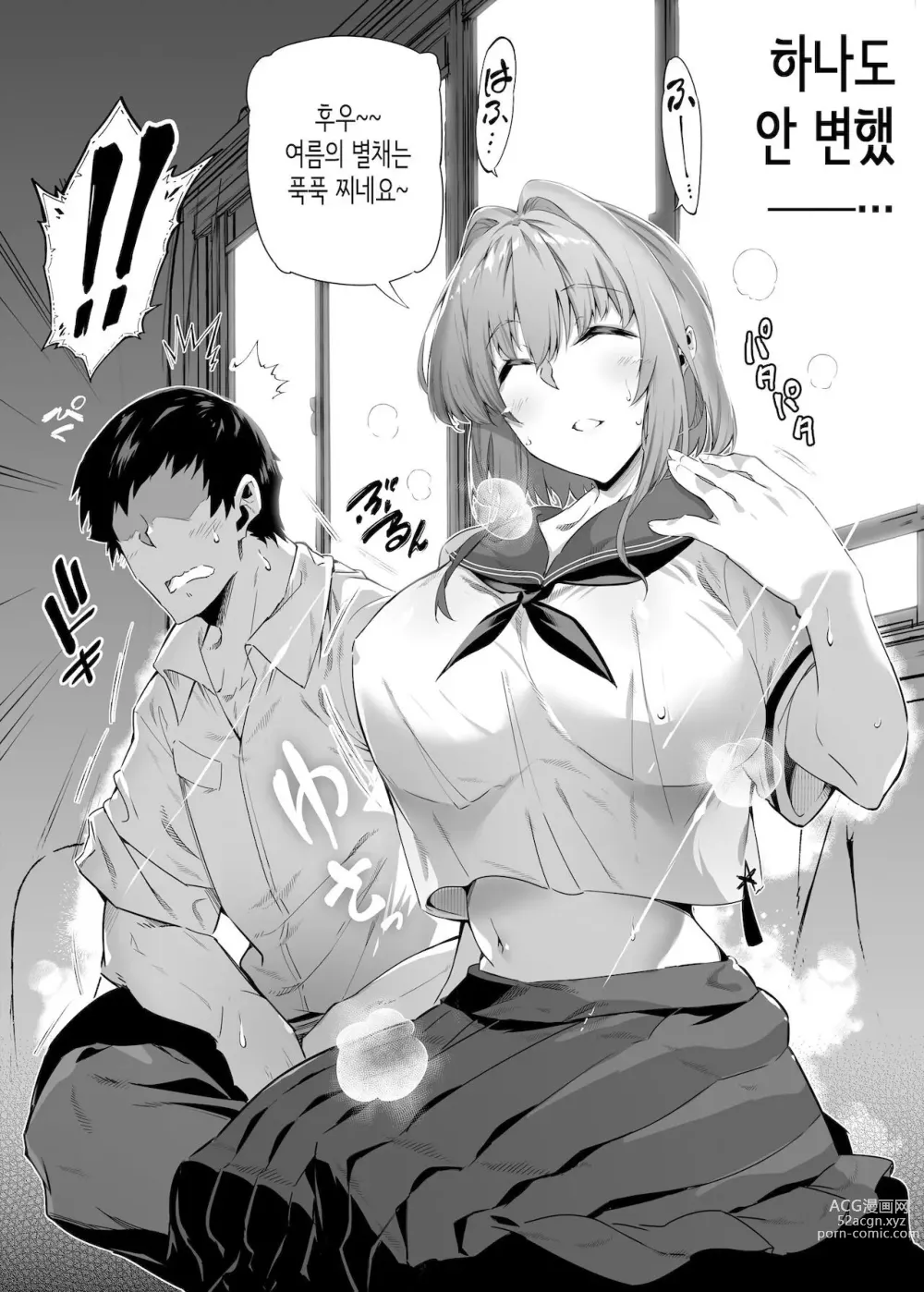 Page 14 of doujinshi 여름의 재시작