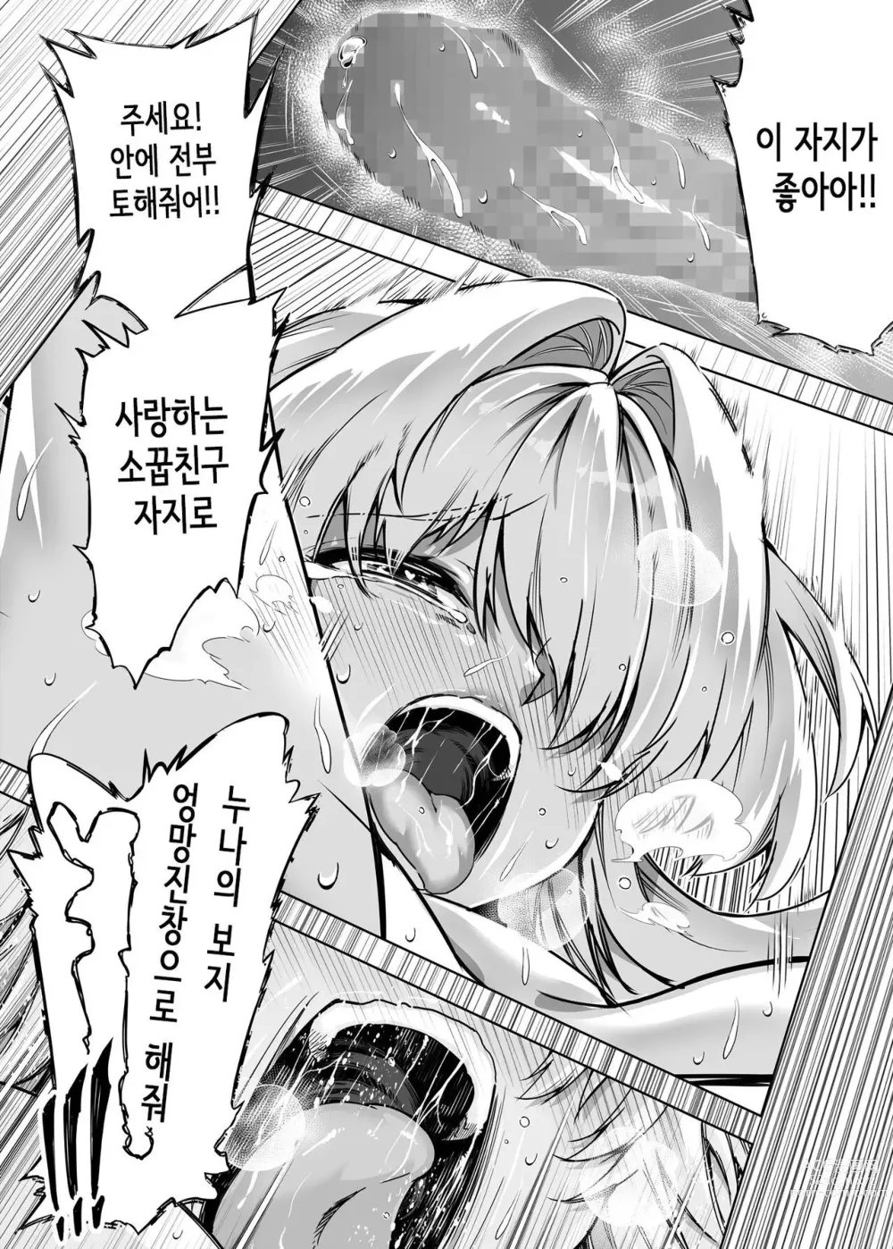 Page 159 of doujinshi 여름의 재시작