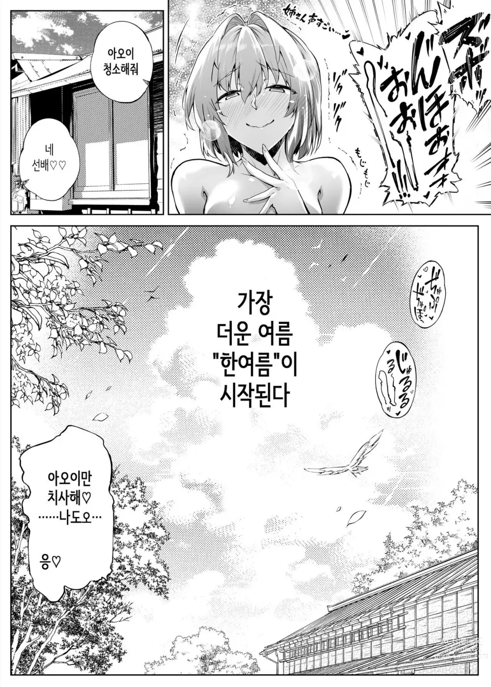 Page 164 of doujinshi 여름의 재시작