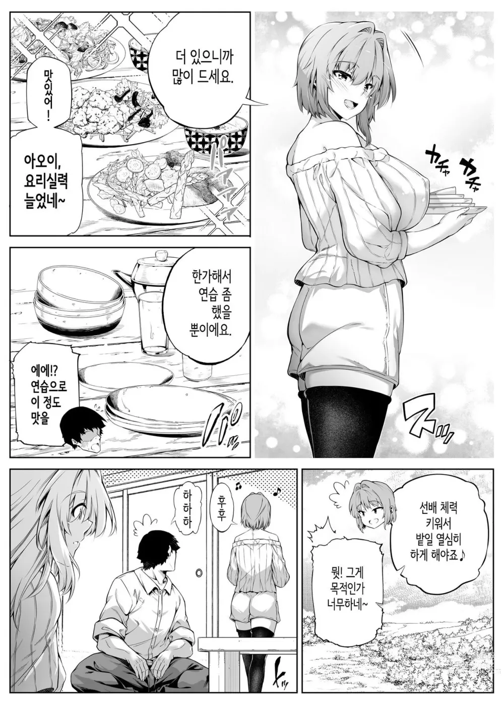 Page 187 of doujinshi 여름의 재시작