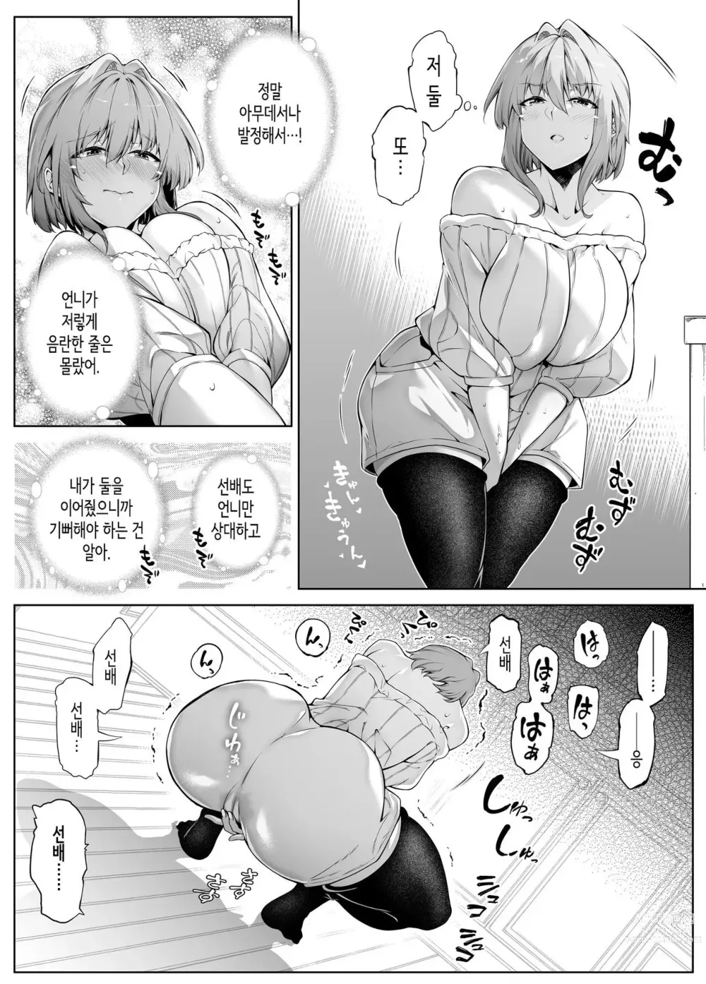 Page 190 of doujinshi 여름의 재시작