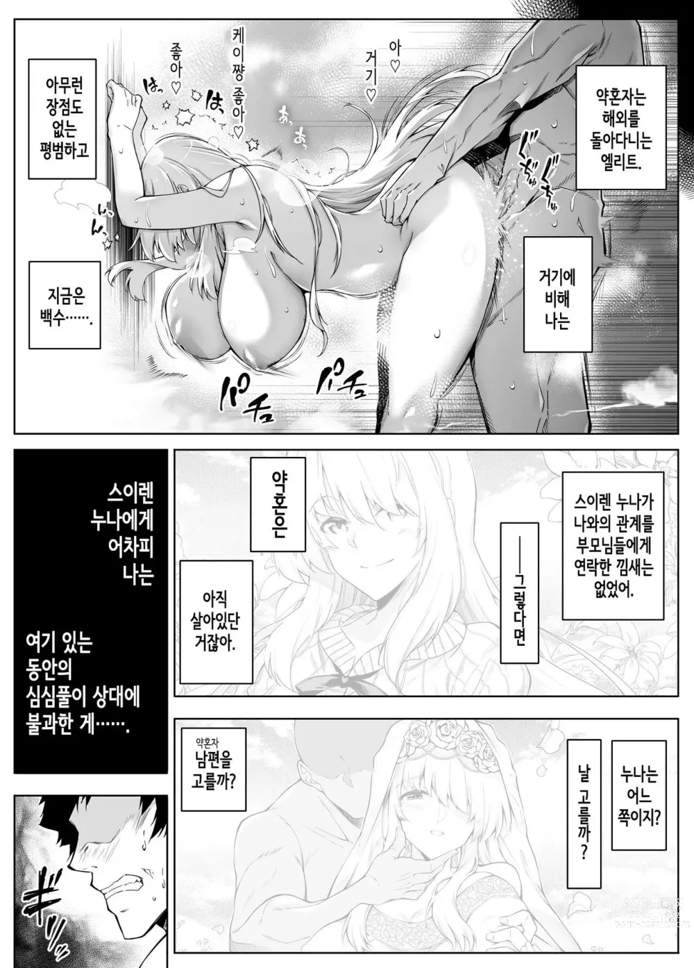 Page 196 of doujinshi 여름의 재시작