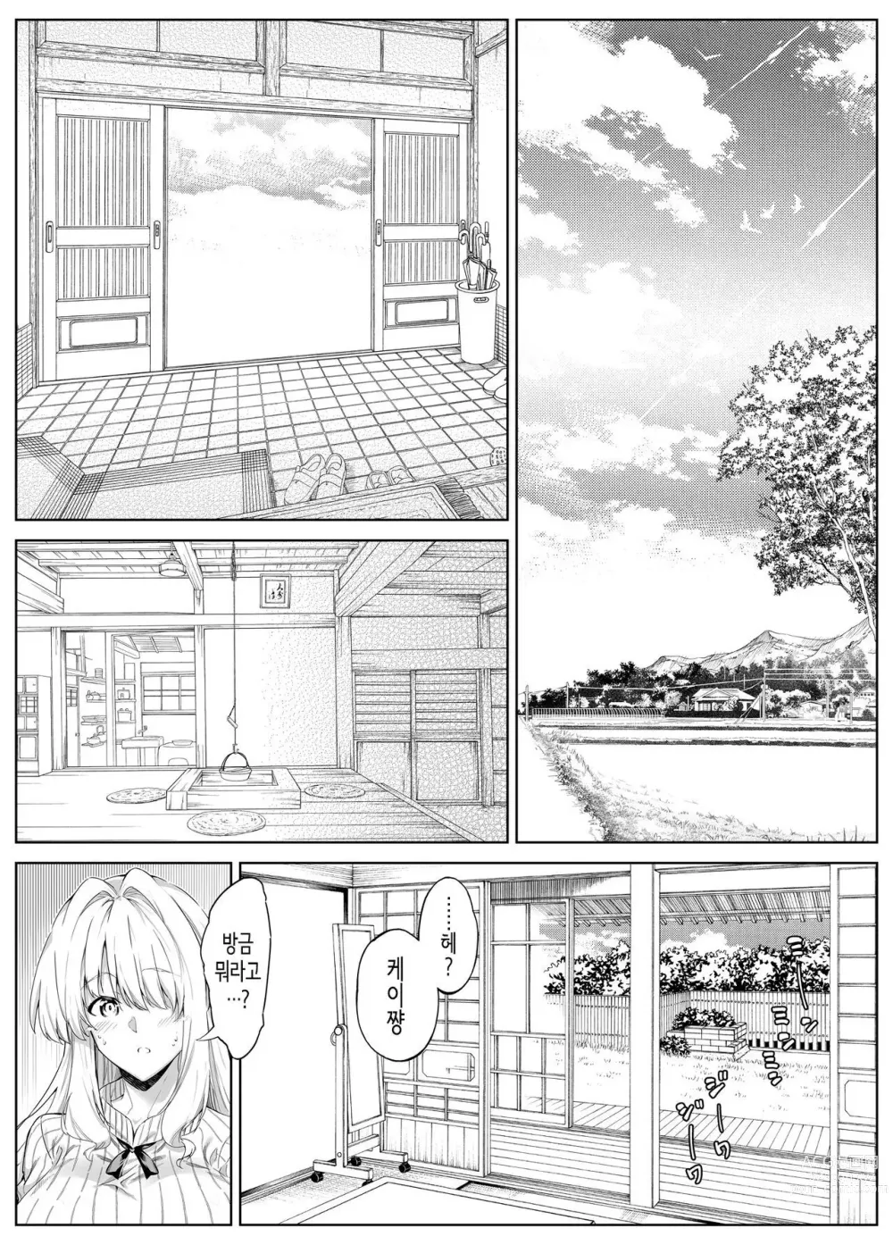 Page 202 of doujinshi 여름의 재시작