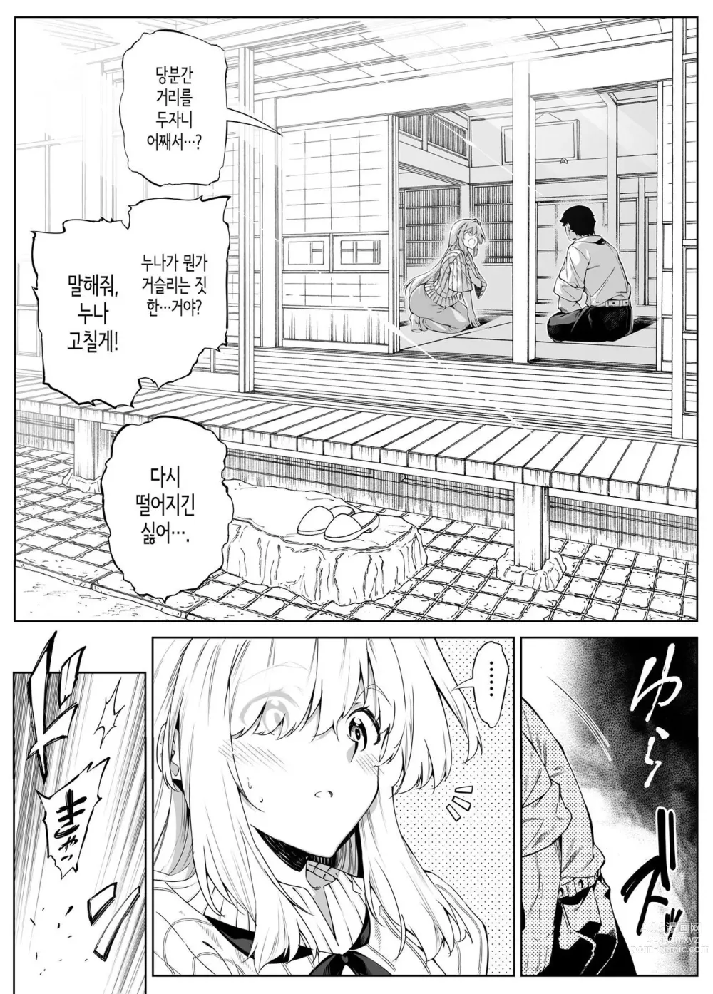 Page 203 of doujinshi 여름의 재시작