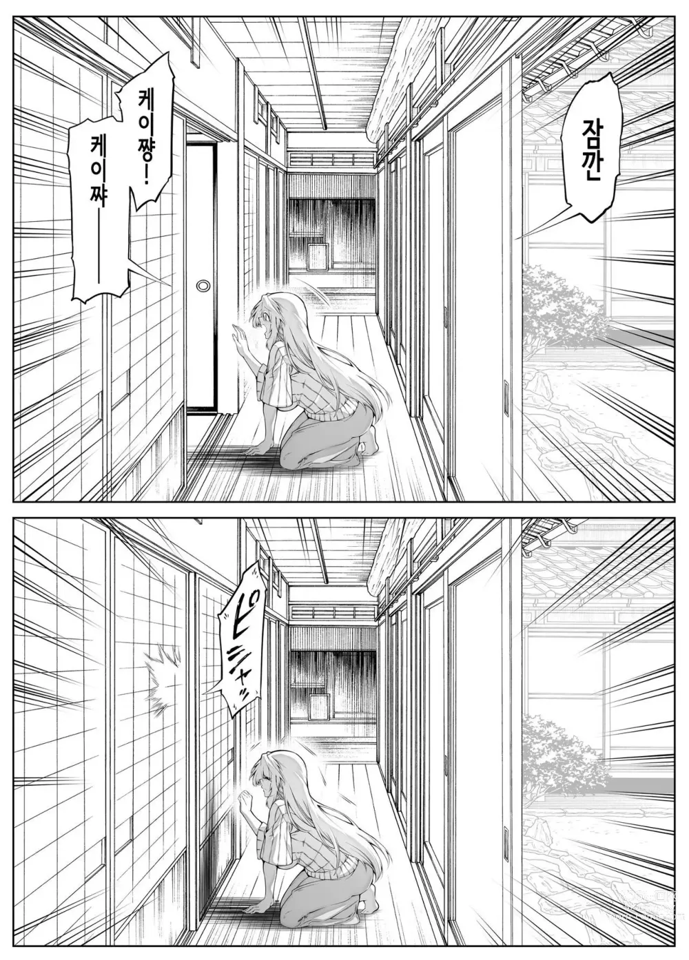 Page 211 of doujinshi 여름의 재시작