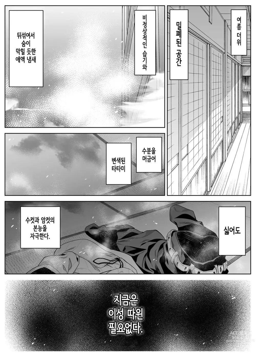 Page 236 of doujinshi 여름의 재시작