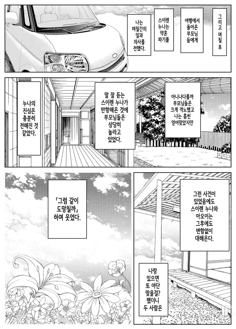 Page 265 of doujinshi 여름의 재시작