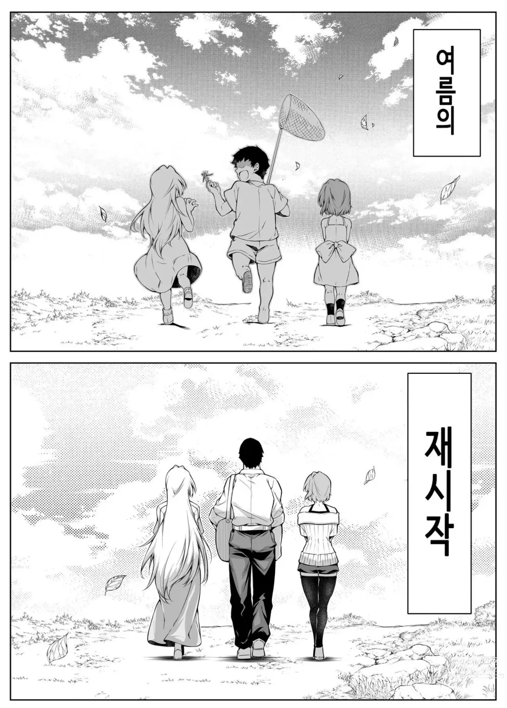 Page 266 of doujinshi 여름의 재시작