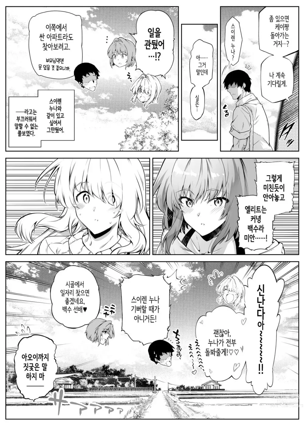 Page 267 of doujinshi 여름의 재시작