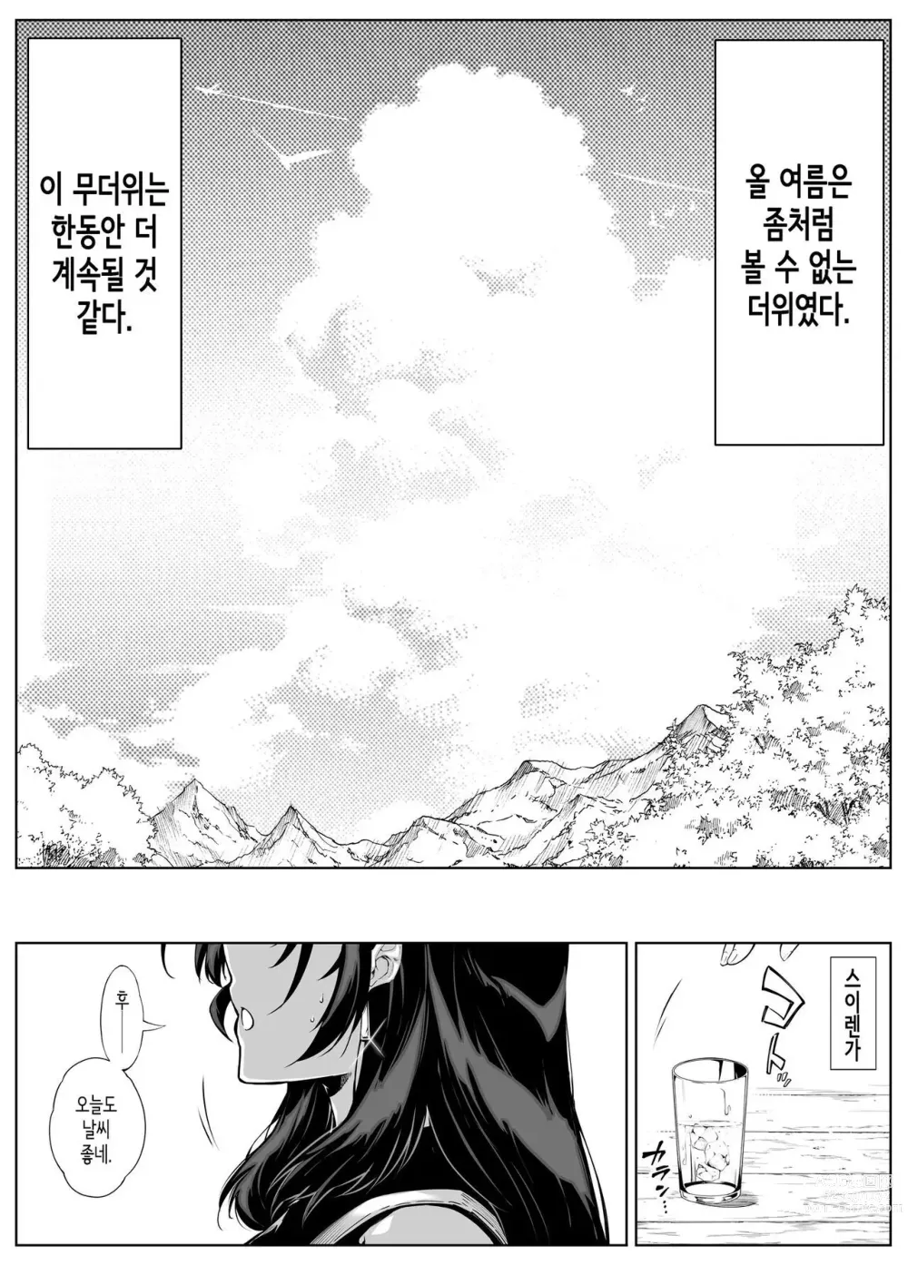 Page 268 of doujinshi 여름의 재시작