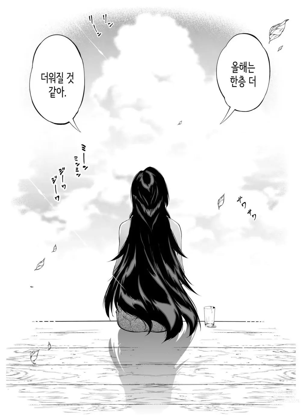 Page 269 of doujinshi 여름의 재시작