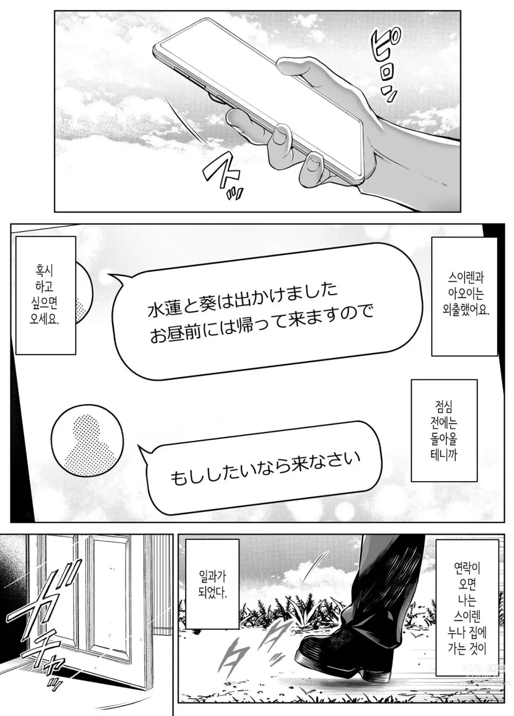 Page 276 of doujinshi 여름의 재시작