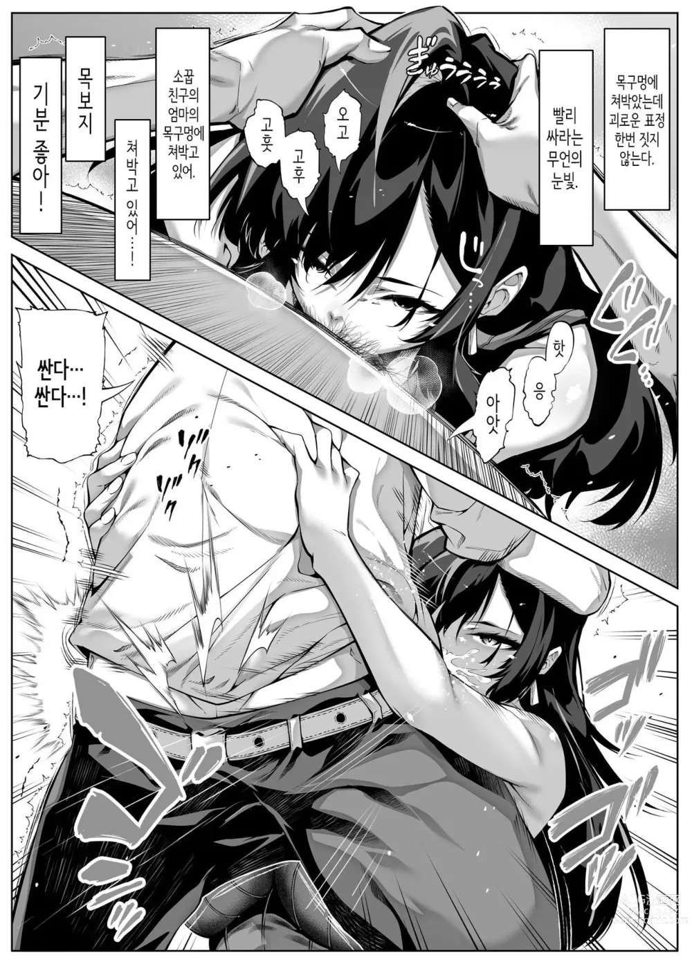 Page 285 of doujinshi 여름의 재시작