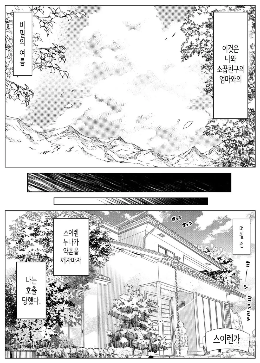 Page 288 of doujinshi 여름의 재시작