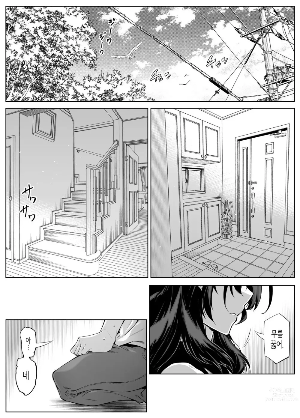 Page 289 of doujinshi 여름의 재시작