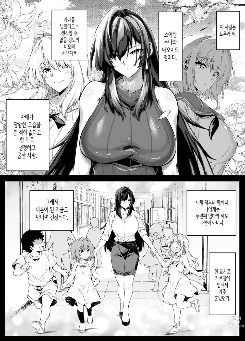 Page 291 of doujinshi 여름의 재시작