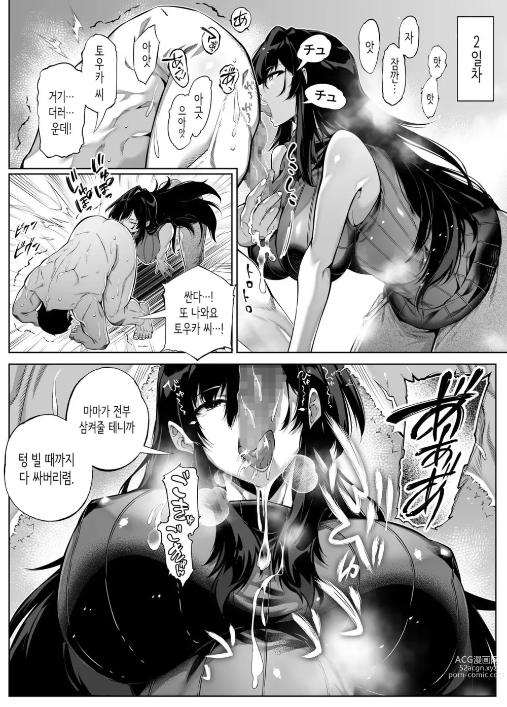 Page 300 of doujinshi 여름의 재시작