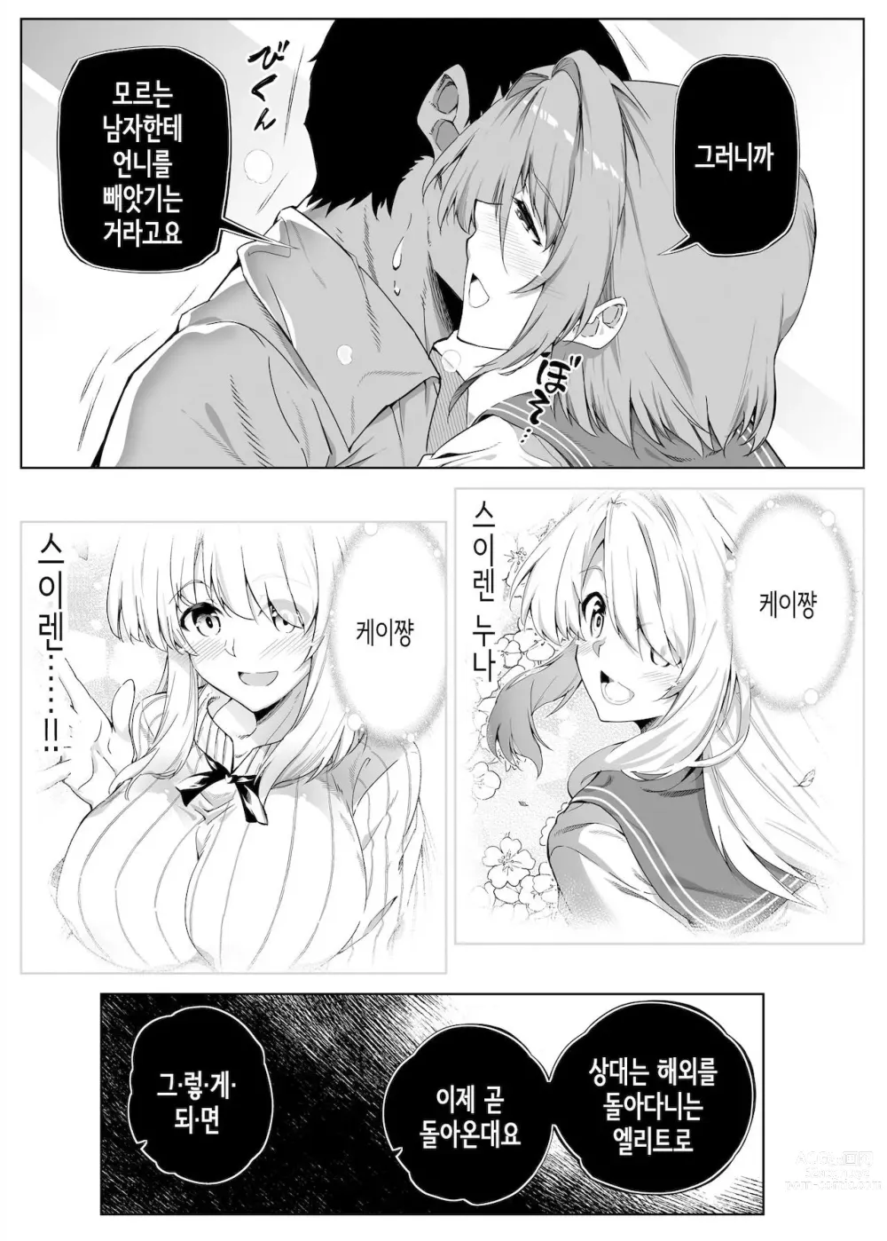 Page 31 of doujinshi 여름의 재시작