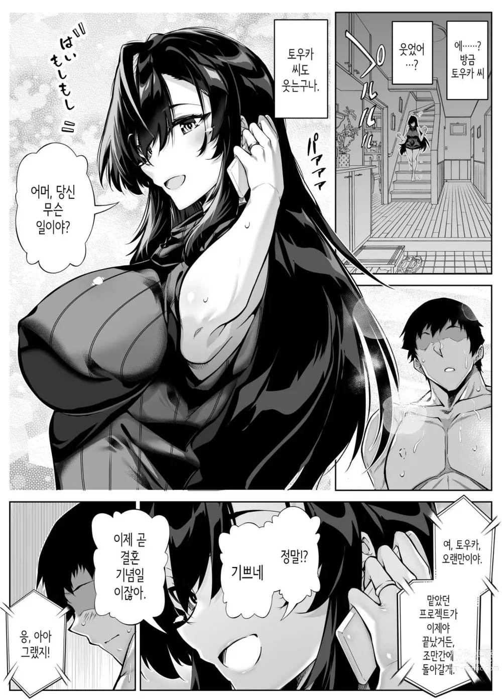 Page 313 of doujinshi 여름의 재시작