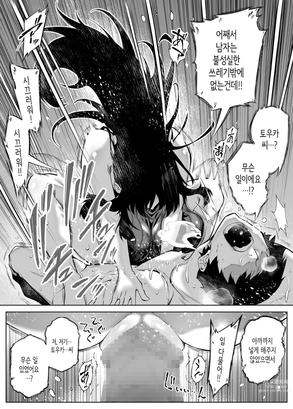 Page 316 of doujinshi 여름의 재시작