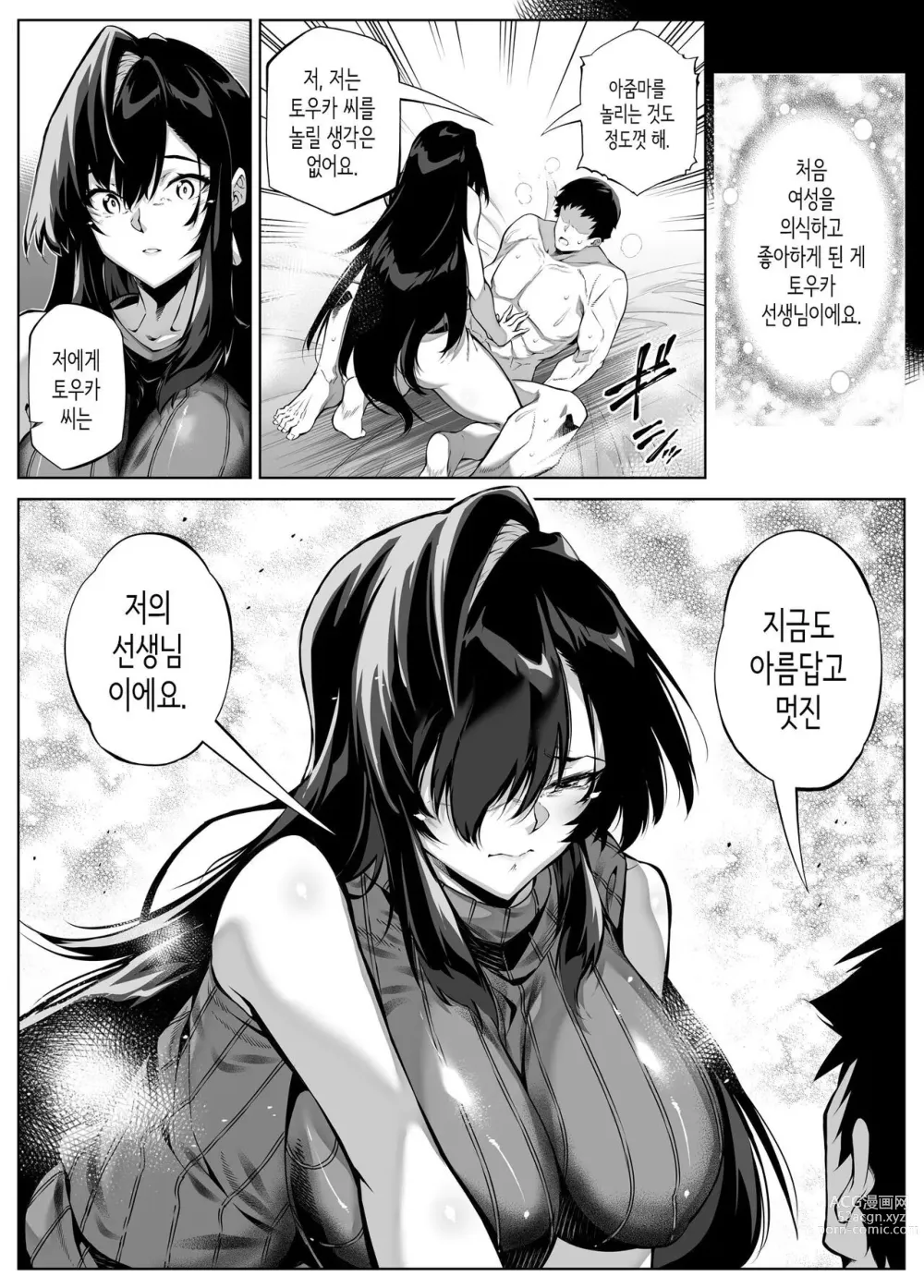 Page 324 of doujinshi 여름의 재시작