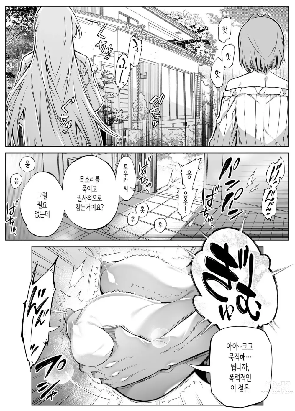 Page 343 of doujinshi 여름의 재시작