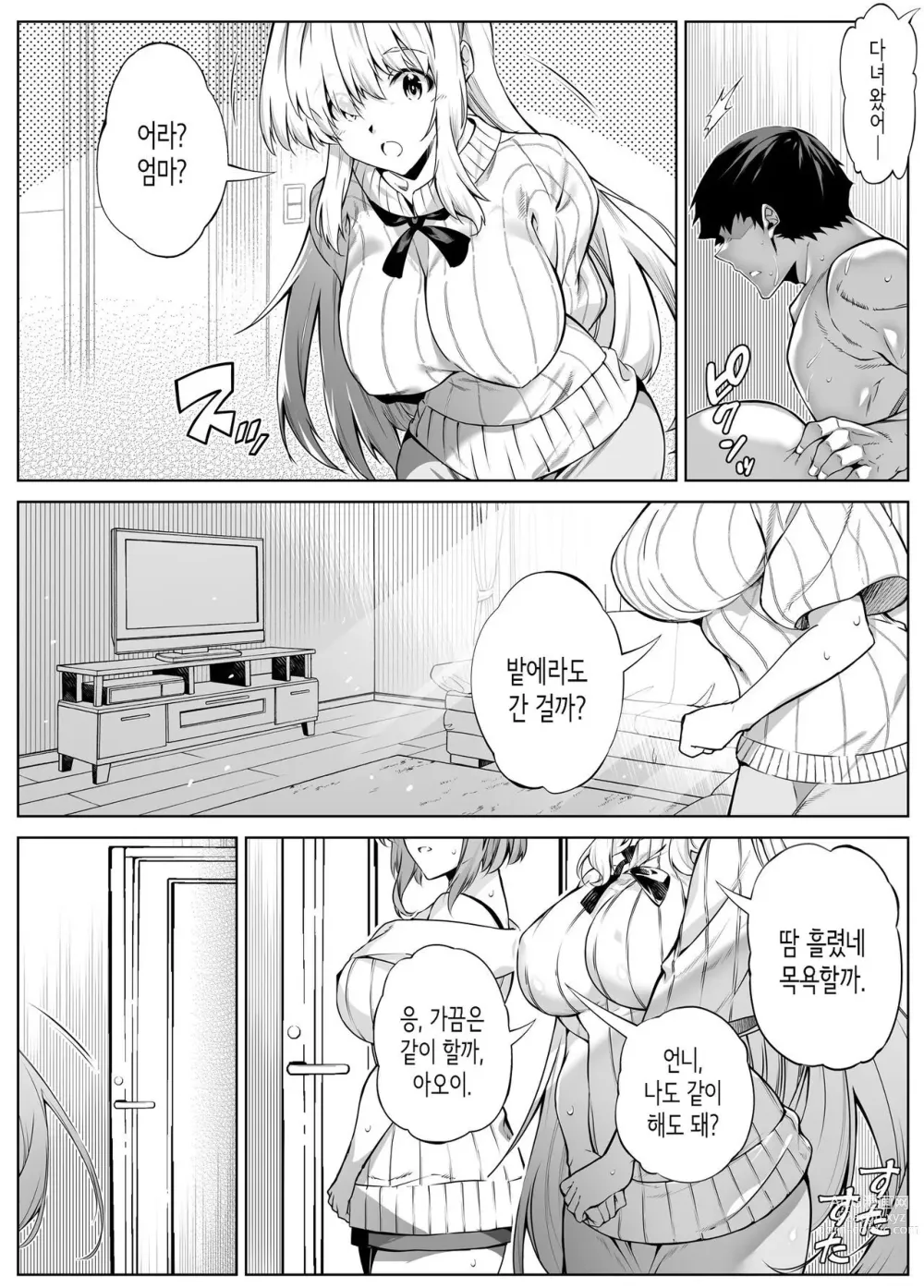 Page 348 of doujinshi 여름의 재시작