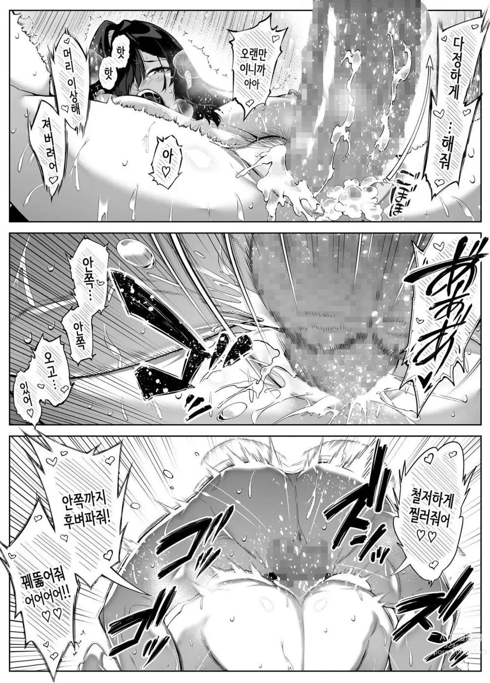 Page 366 of doujinshi 여름의 재시작