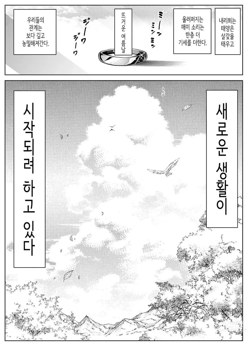 Page 408 of doujinshi 여름의 재시작