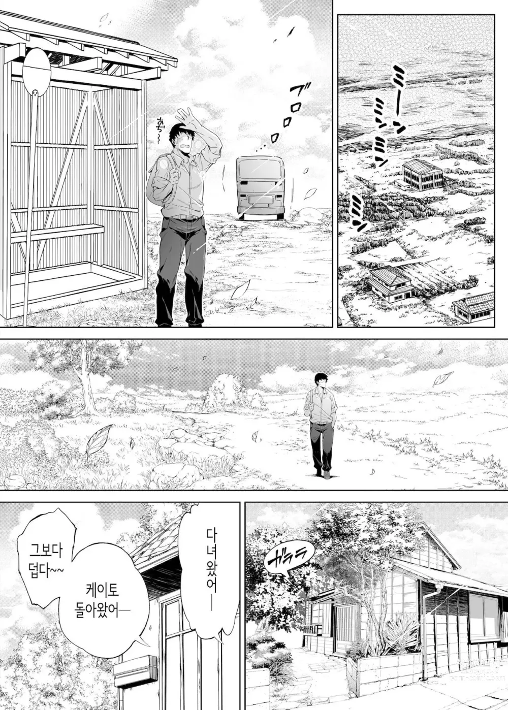 Page 6 of doujinshi 여름의 재시작