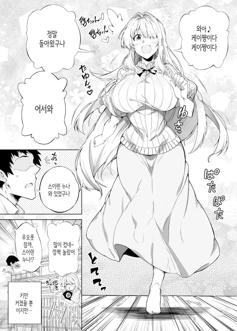 Page 7 of doujinshi 여름의 재시작