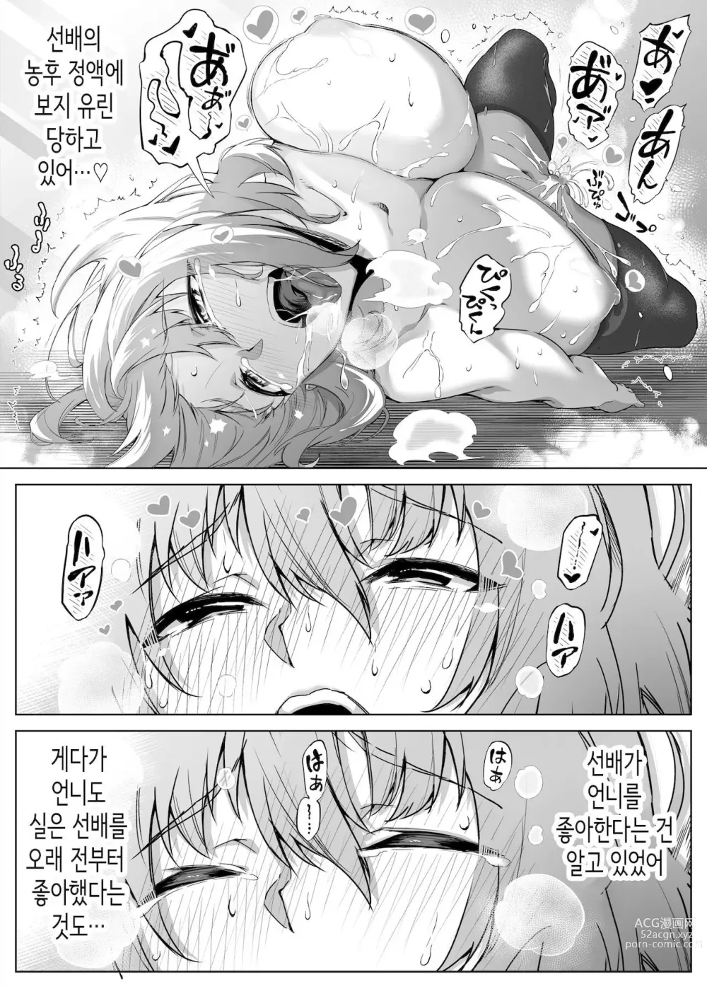 Page 72 of doujinshi 여름의 재시작