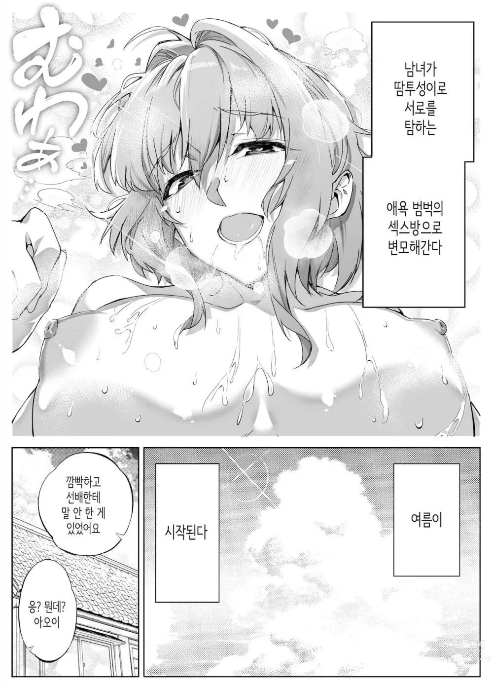 Page 75 of doujinshi 여름의 재시작