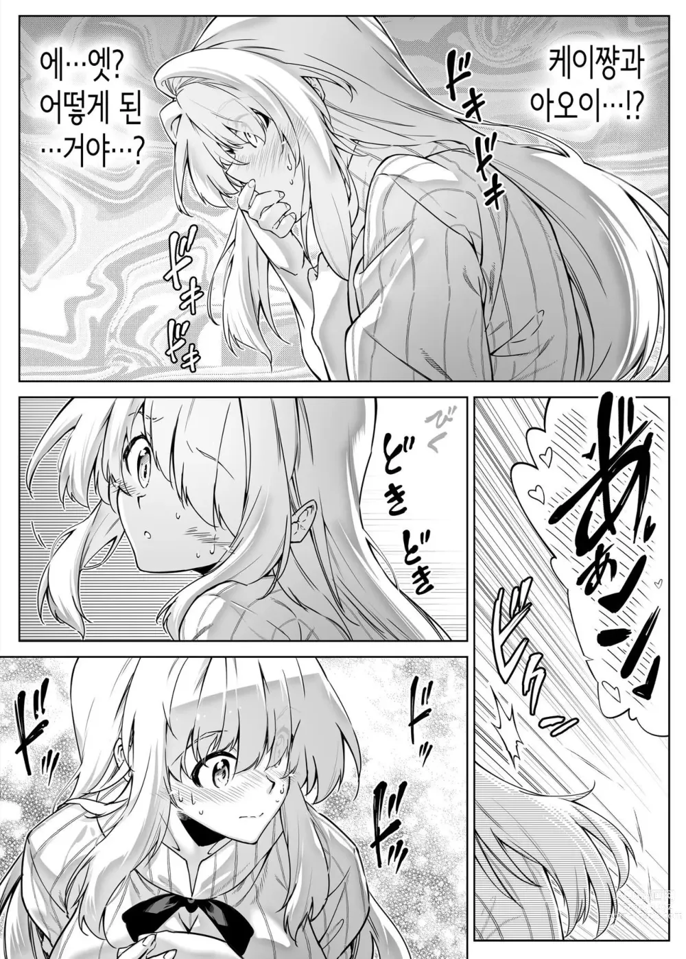 Page 82 of doujinshi 여름의 재시작