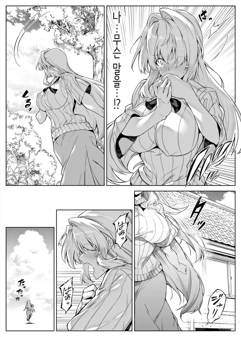 Page 90 of doujinshi 여름의 재시작