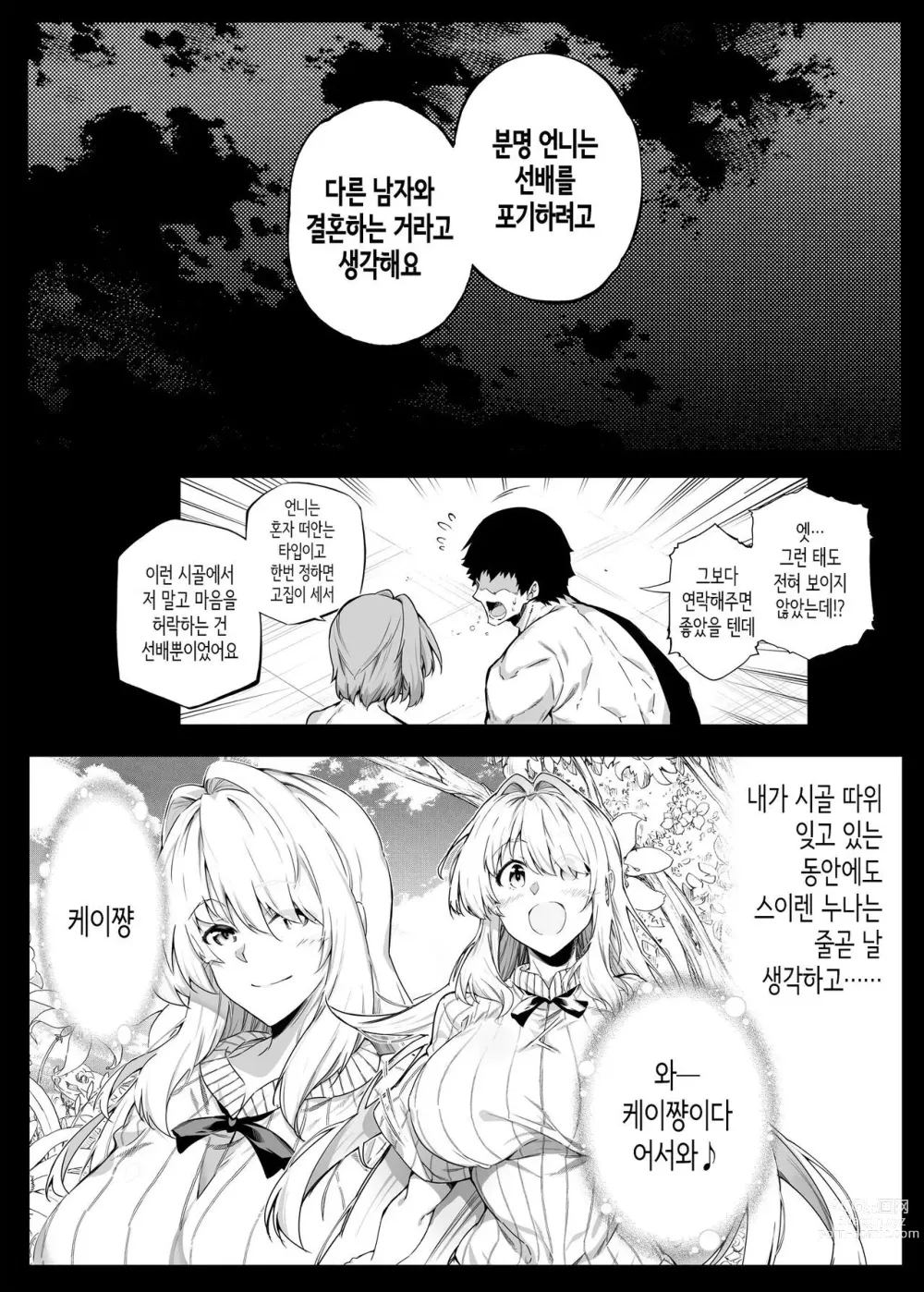 Page 92 of doujinshi 여름의 재시작