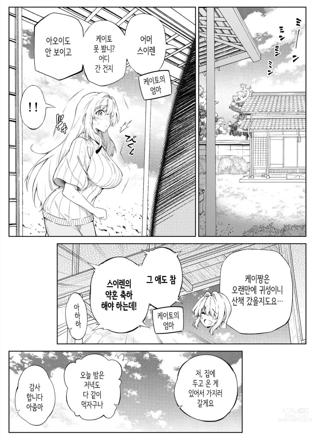 Page 94 of doujinshi 여름의 재시작