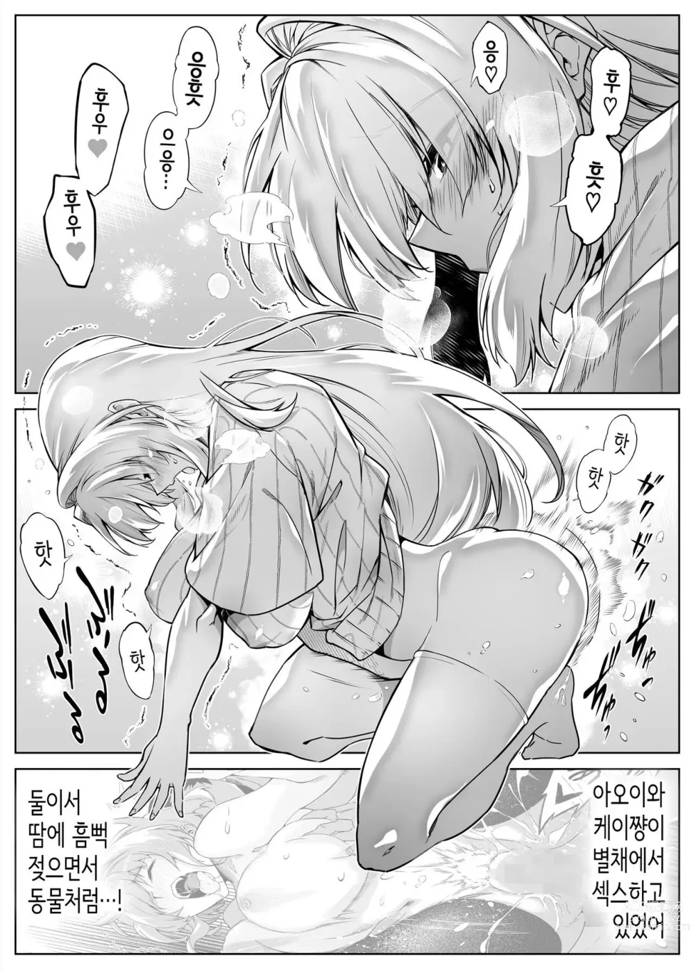 Page 98 of doujinshi 여름의 재시작