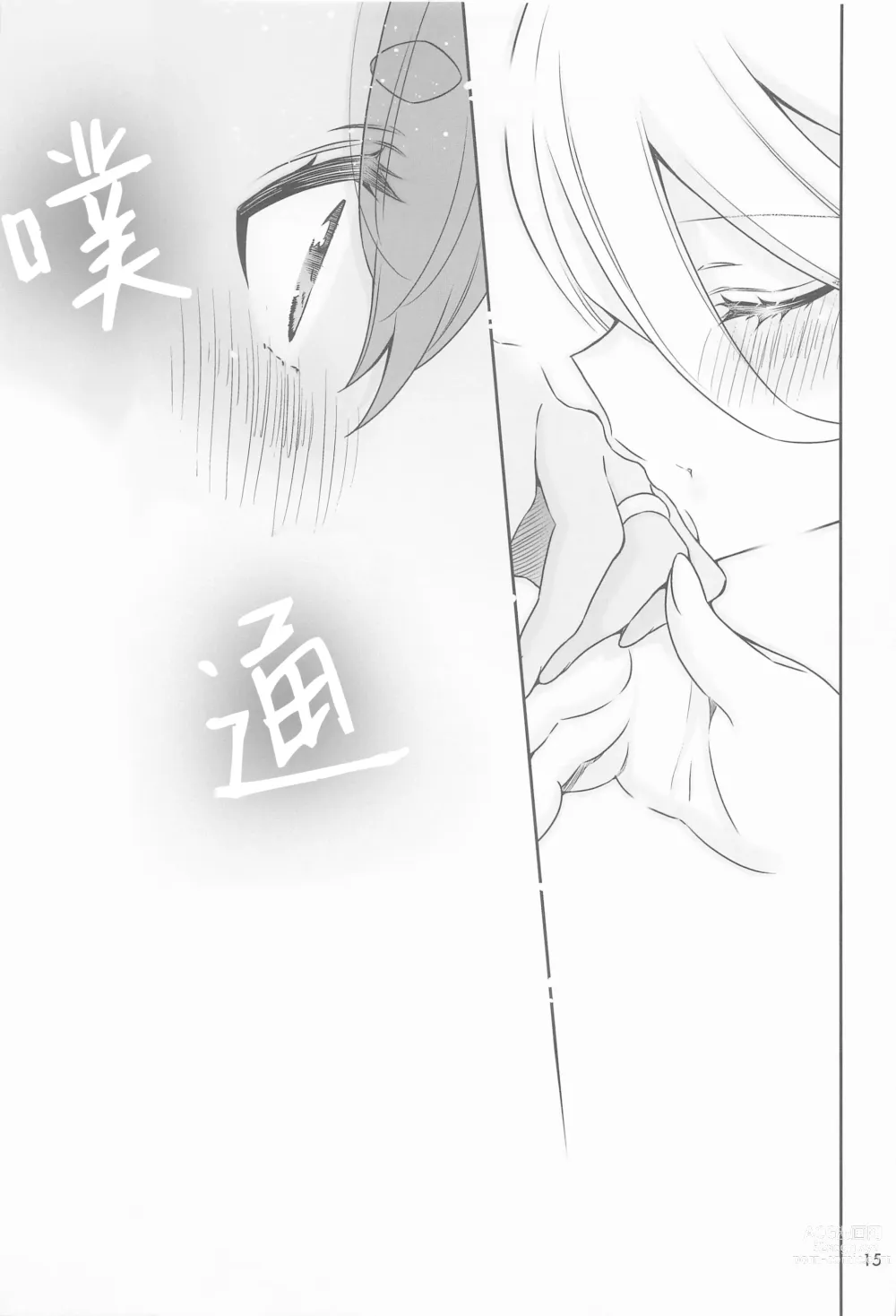 Page 15 of doujinshi 祝福之日