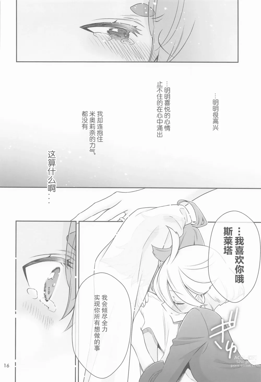 Page 16 of doujinshi 祝福之日