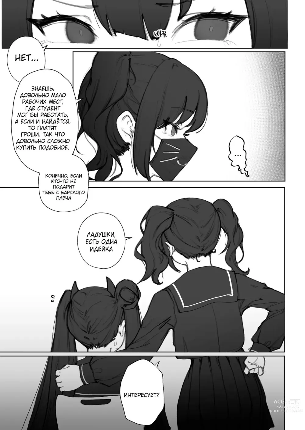 Page 4 of doujinshi Уроборос