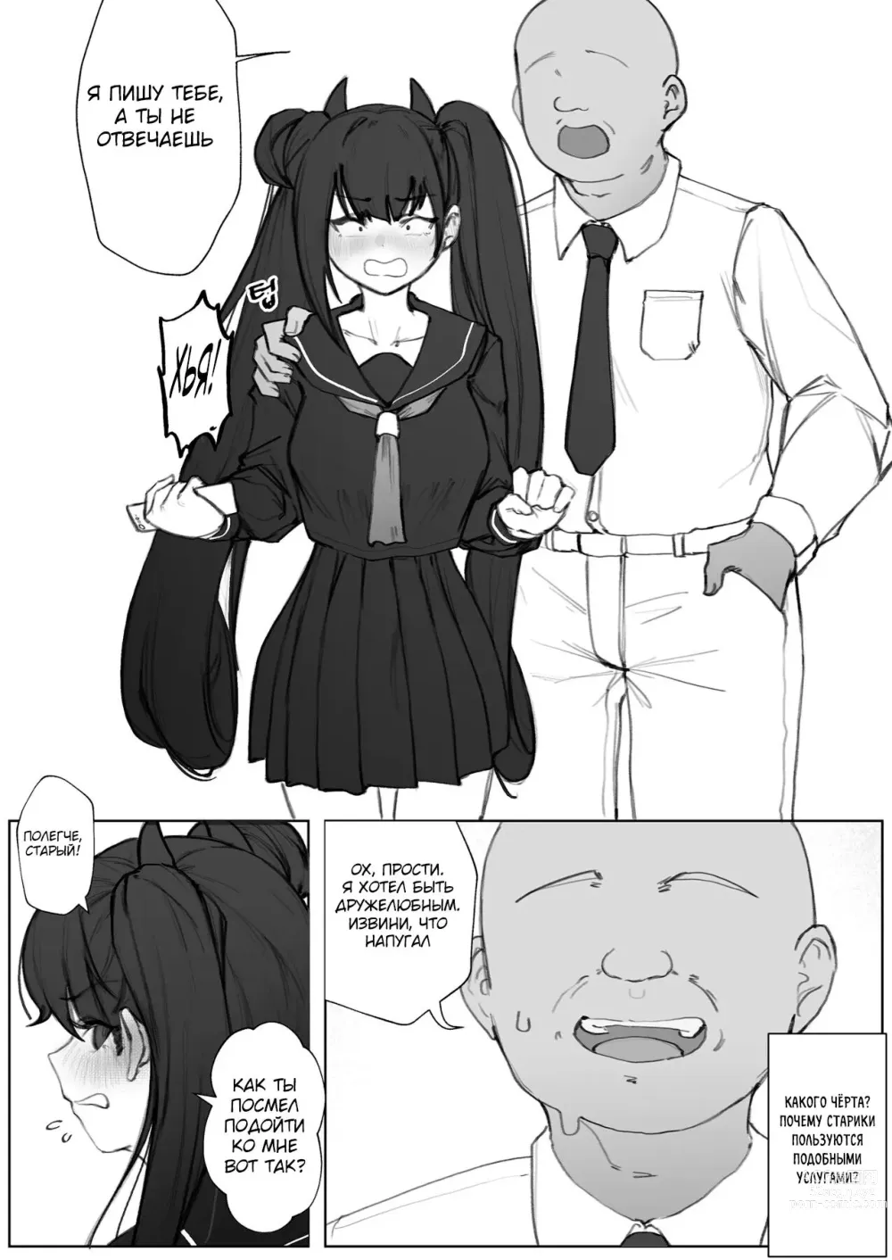 Page 6 of doujinshi Уроборос