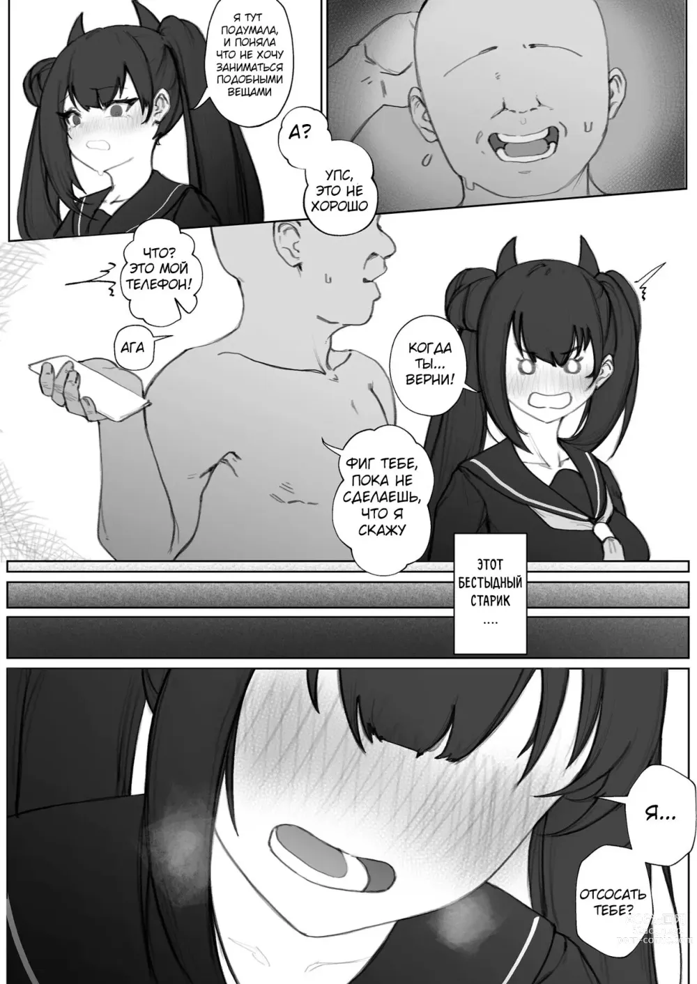 Page 8 of doujinshi Уроборос