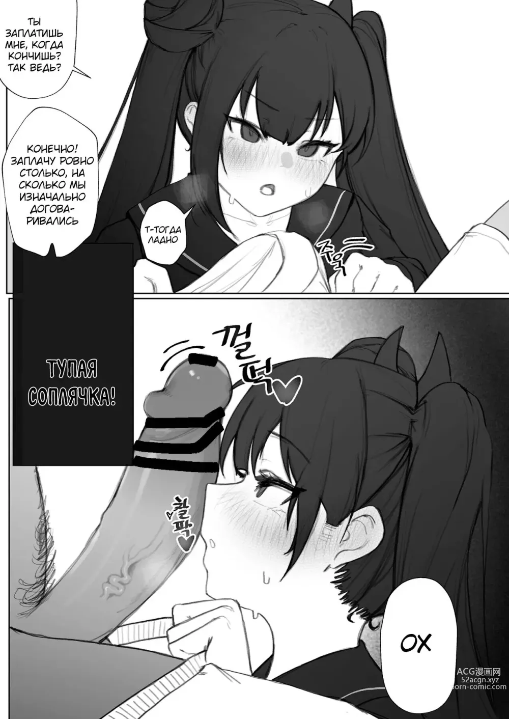 Page 9 of doujinshi Уроборос