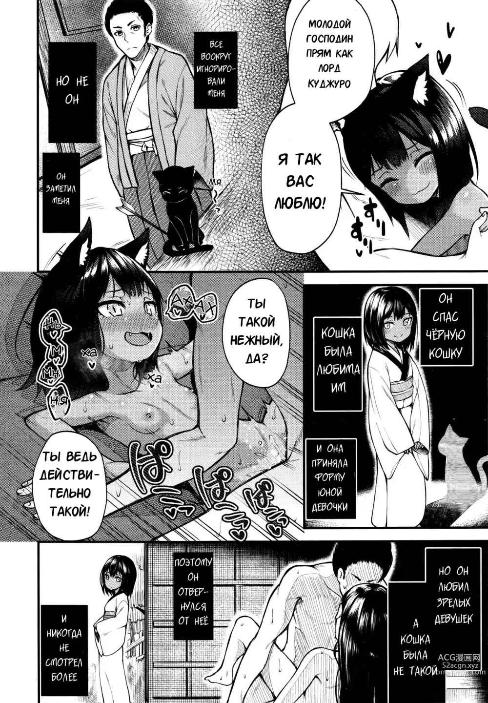 Page 16 of manga Возмездие кошки