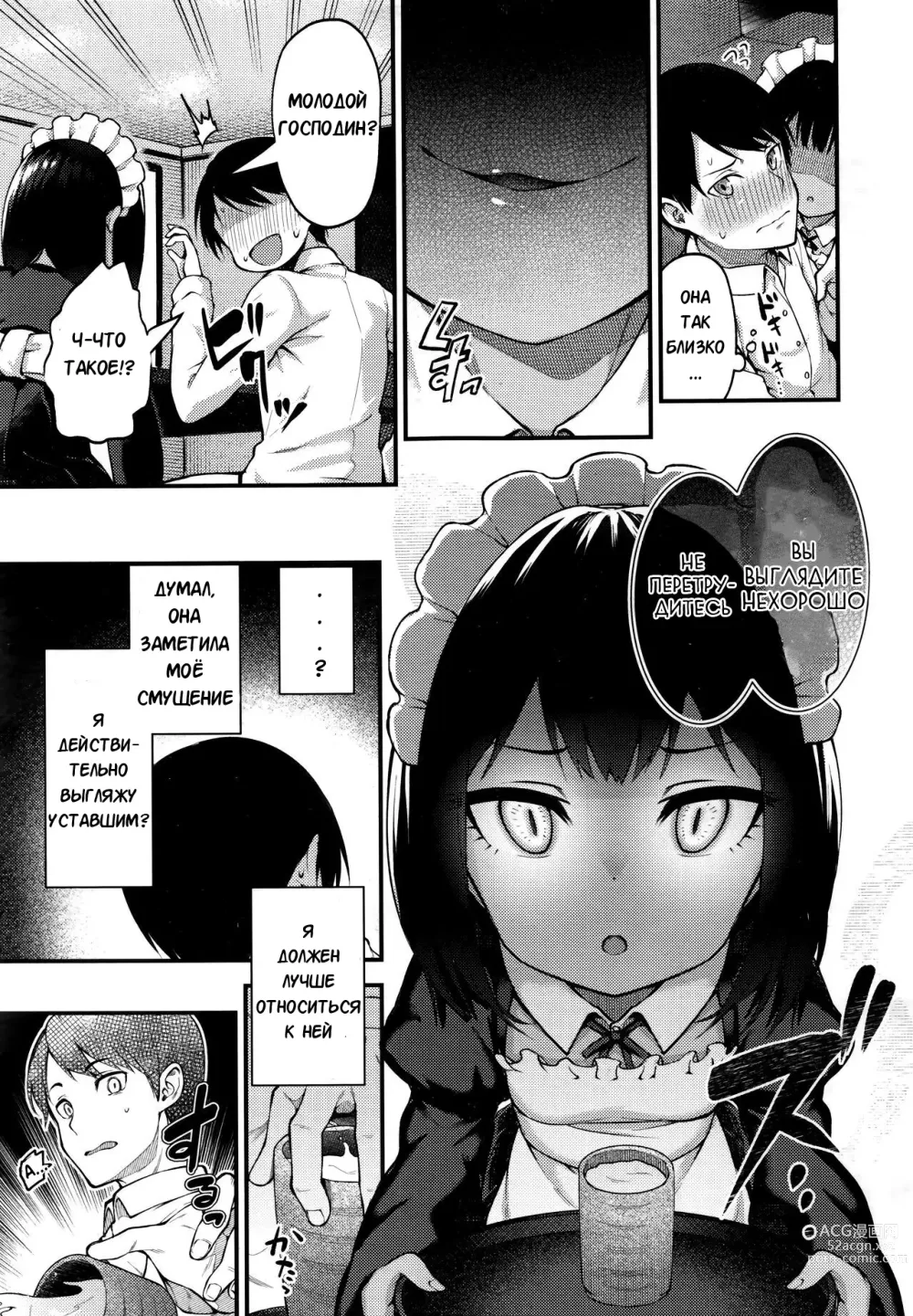 Page 5 of manga Возмездие кошки