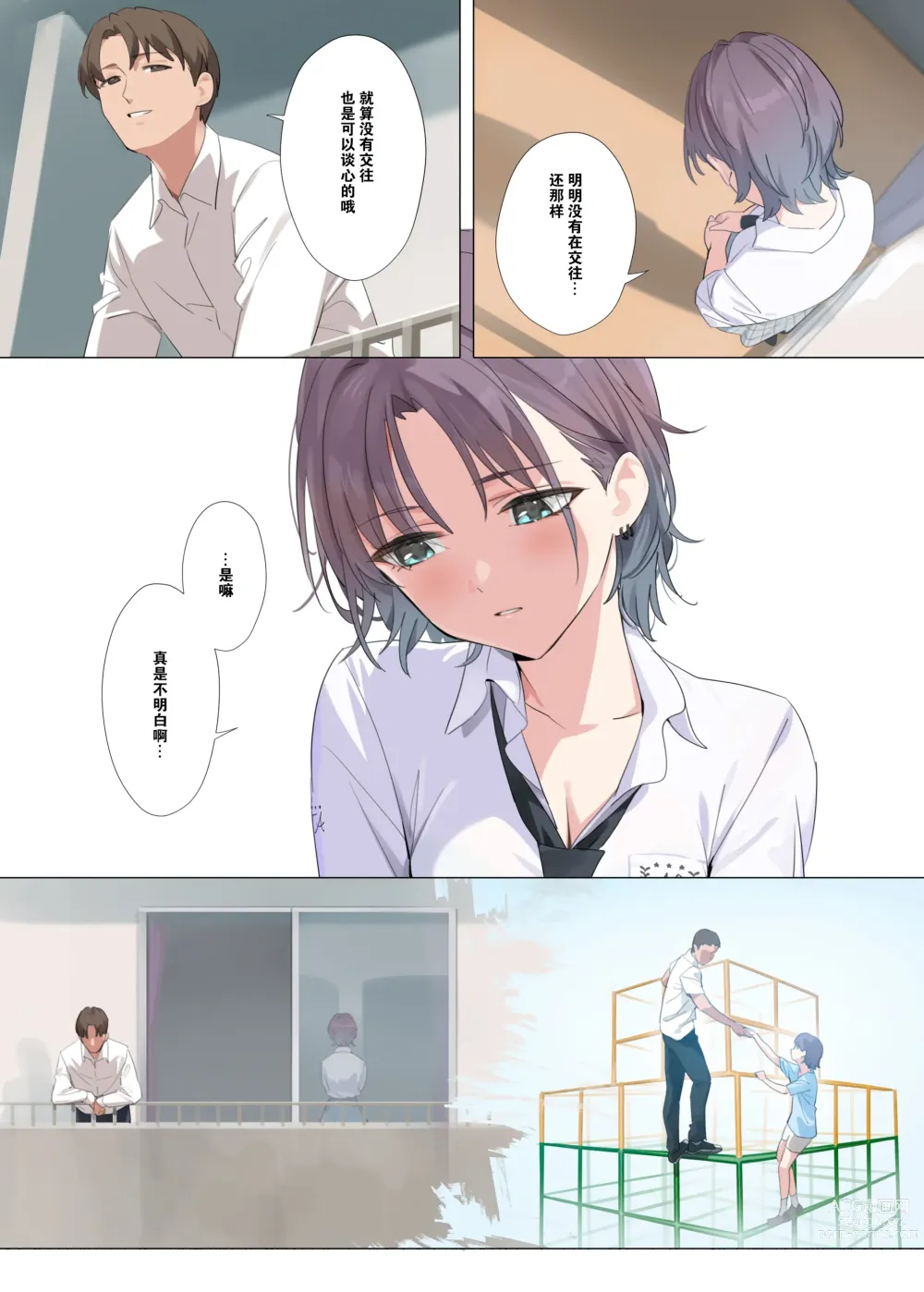 Page 9 of doujinshi 紫之夢 2 (decensored)