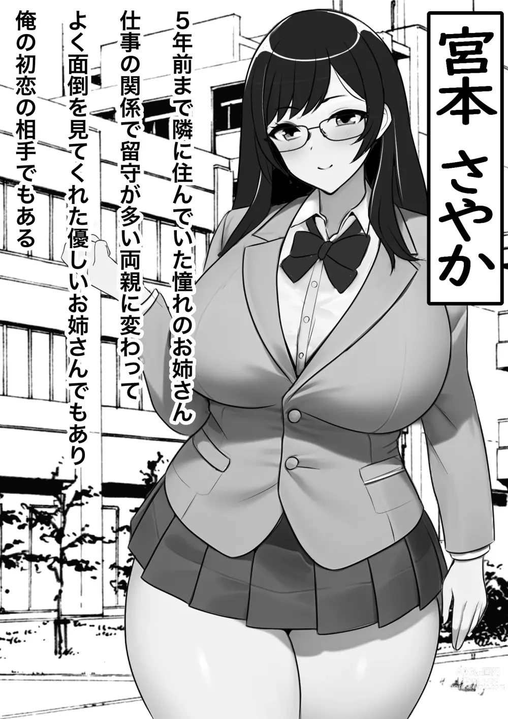 Page 11 of doujinshi Teisou Gyakuten Toshi Damasarete Nyuukai Shita YariCir Shuudan no Leader ga Dou Mitemo Hatsukoi no Onee-san nano daga...