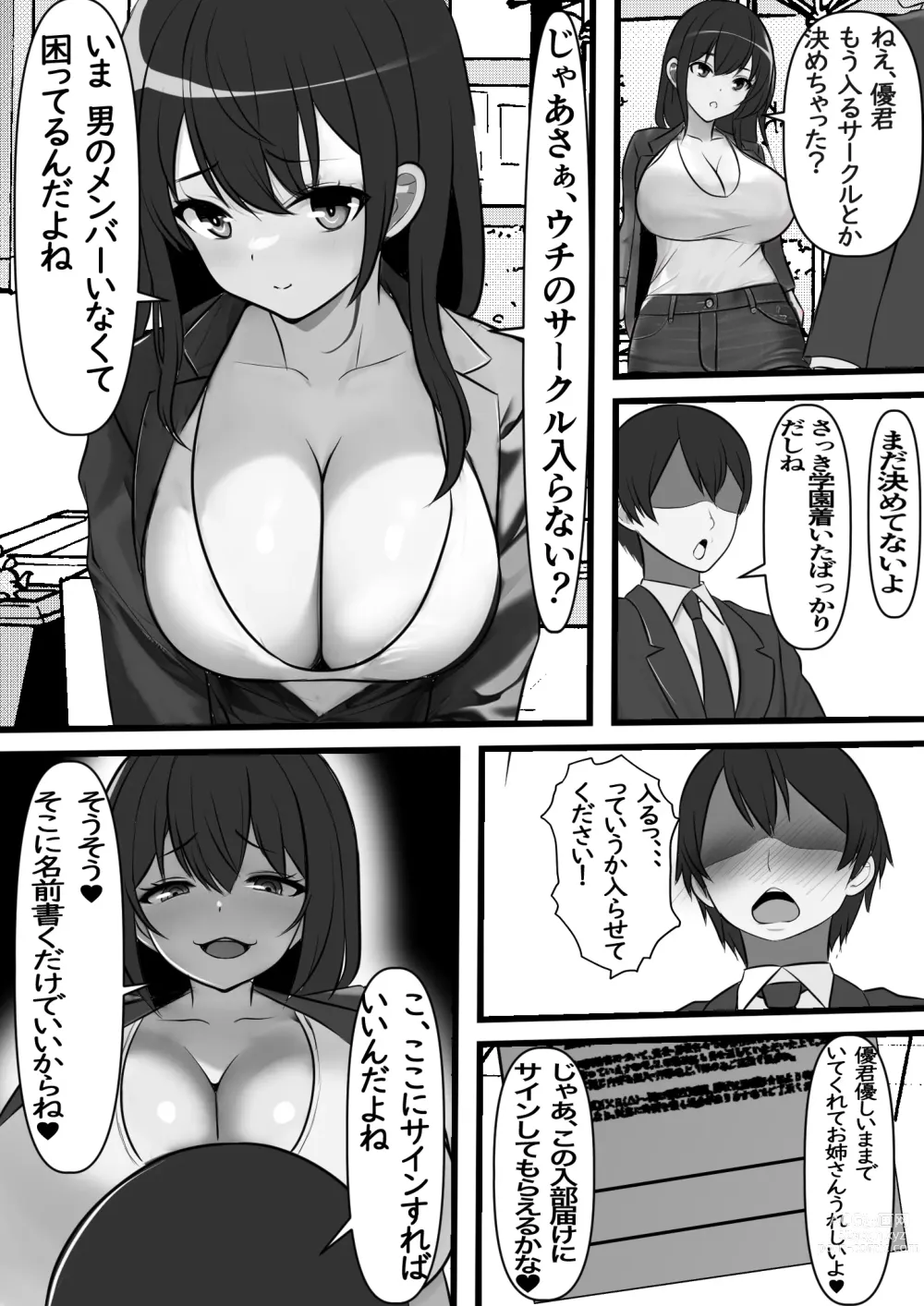 Page 12 of doujinshi Teisou Gyakuten Toshi Damasarete Nyuukai Shita YariCir Shuudan no Leader ga Dou Mitemo Hatsukoi no Onee-san nano daga...