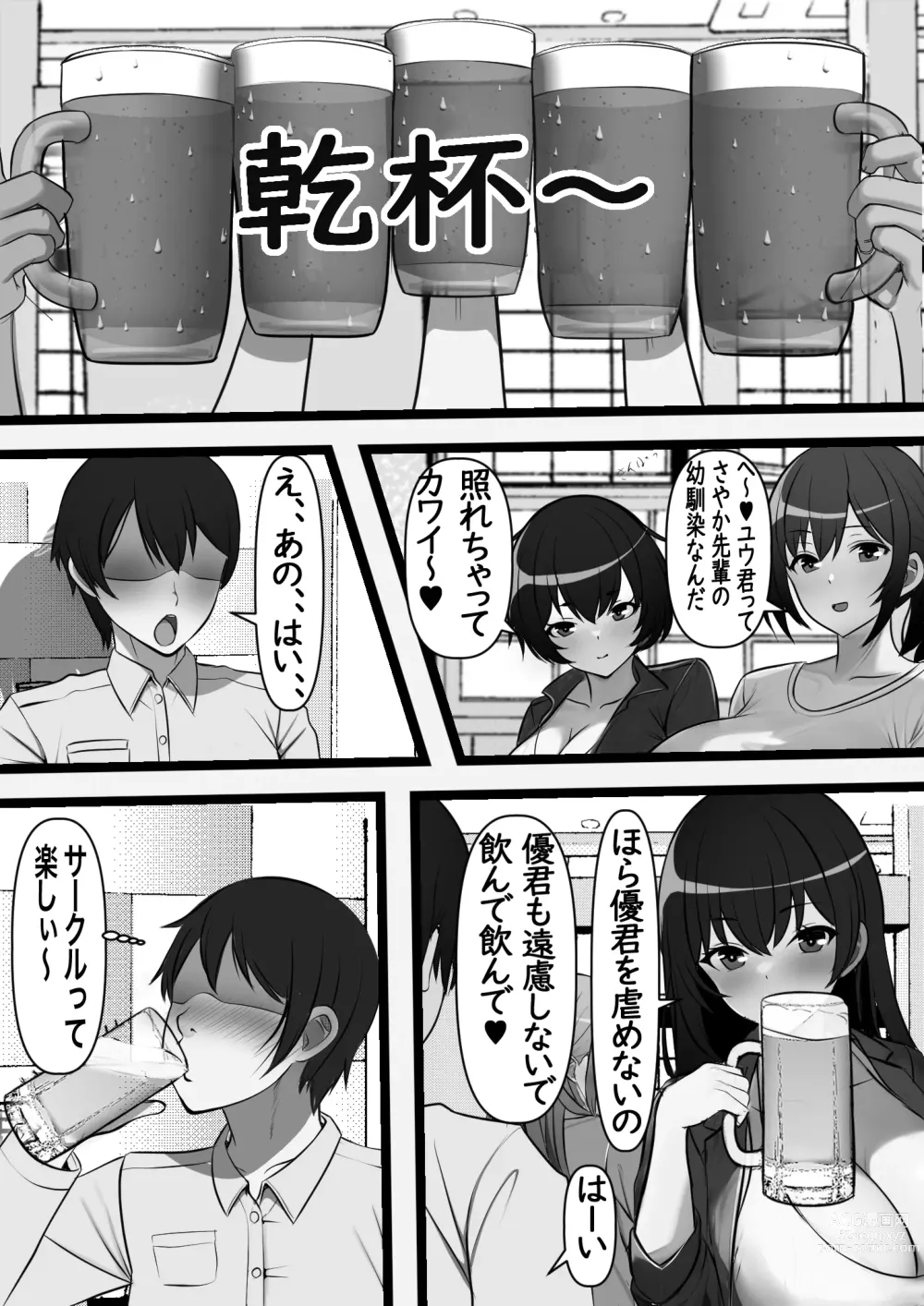 Page 14 of doujinshi Teisou Gyakuten Toshi Damasarete Nyuukai Shita YariCir Shuudan no Leader ga Dou Mitemo Hatsukoi no Onee-san nano daga...